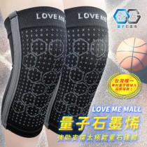 【愛咪模兒】LOVE ME MALL 量子石墨烯強勁支撐太極能量石護膝 